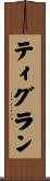 Tigran Scroll