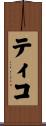 Tico Scroll