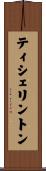 ティシェリントン Scroll