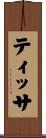 Tissa Scroll