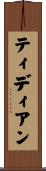 Tidian Scroll