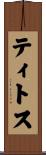 ティトス Scroll