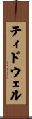 Tidwell Scroll