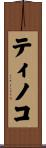 Tinoco Scroll