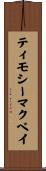 ティモシーマクベイ Scroll