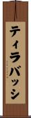 ティラバッシ Scroll