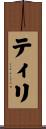 Tili Scroll