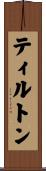 Tilton Scroll