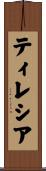 Tilecia Scroll