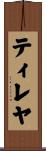 Tileyah Scroll