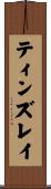 ティンズレイ Scroll