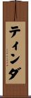 Tinda Scroll