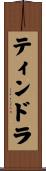 Tindra Scroll