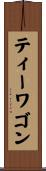 ティーワゴン Scroll