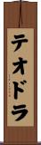 Teodora Scroll