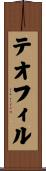 Teofil Scroll