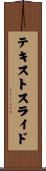 テキスト・スライド Scroll