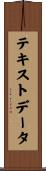 テキストデータ Scroll