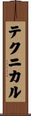テクニカル Scroll