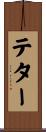 Teter Scroll