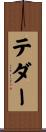 Tedder Scroll