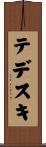 テデスキ Scroll