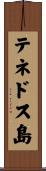 テネドス島 Scroll