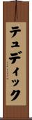 テュディック Scroll