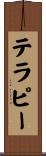 テラピー Scroll
