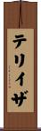 Teresa Scroll