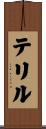 Terrill Scroll