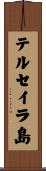 テルセイラ島 Scroll