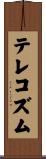 テレコズム Scroll