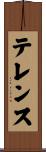 Terence Scroll