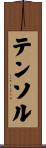 テンソル Scroll