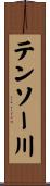 テンソー川 Scroll