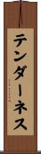 テンダーネス Scroll