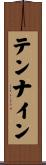 テンナイン Scroll