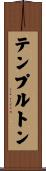 Templeton Scroll