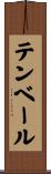 テンベール Scroll