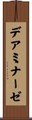 デアミナーゼ Scroll