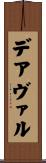 デアヴァル Scroll