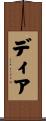 Diah Scroll