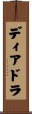 Deidre Scroll