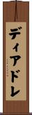 ディアドレ Scroll