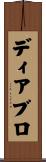 ディアブロ Scroll