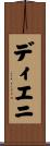 ディエニ Scroll