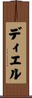ディエル Scroll