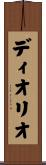 Diorio Scroll