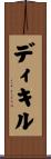 ディキル Scroll